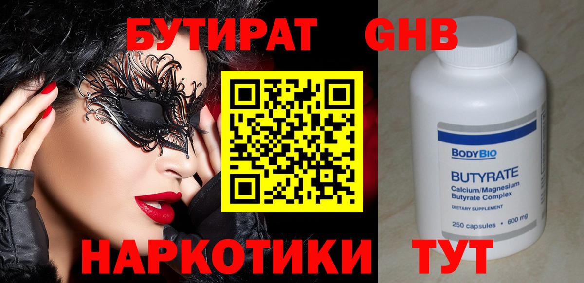 Бутират вода Кубинка