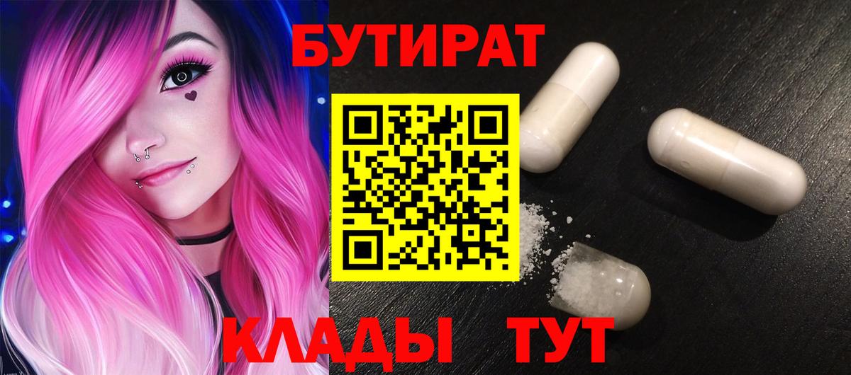 Кубинка  БУТИРАТ оксибутират  Вход с VPN 