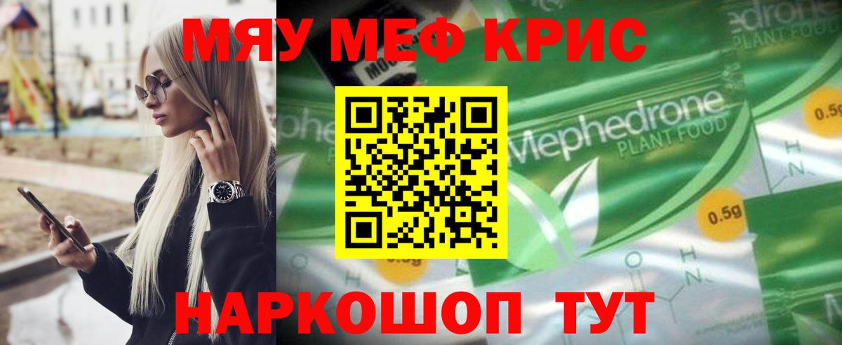 Меф кристаллы Кубинка